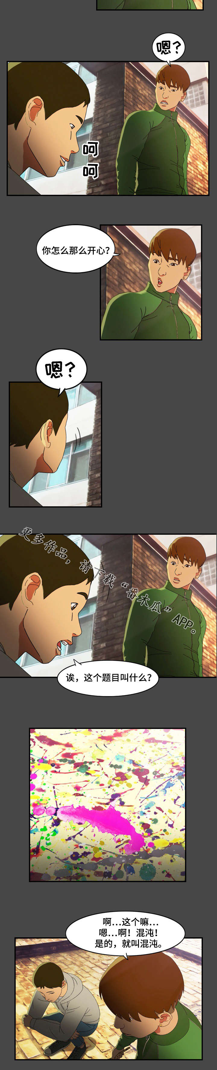 欺诈迷宫 第10章：私会 第2页
