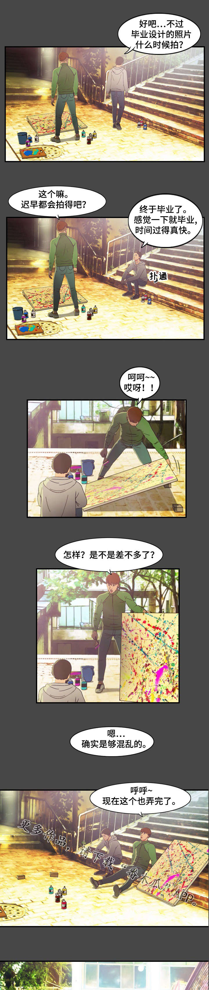 欺诈迷宫 第10章：私会 第3页