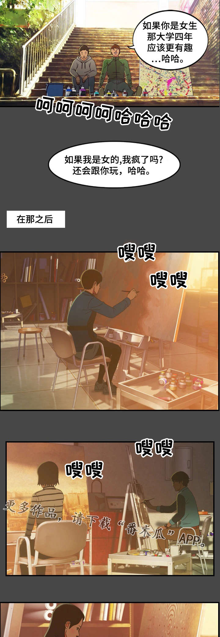欺诈迷宫 第10章：私会 第4页