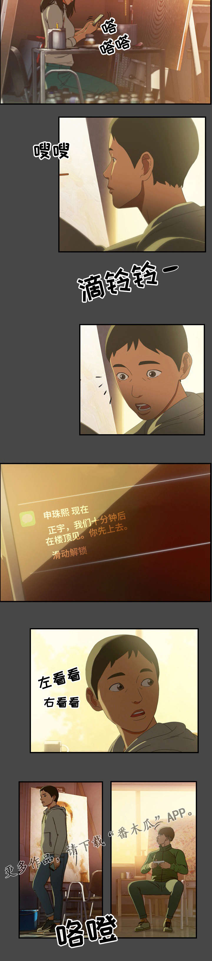 欺诈迷宫 第10章：私会 第5页
