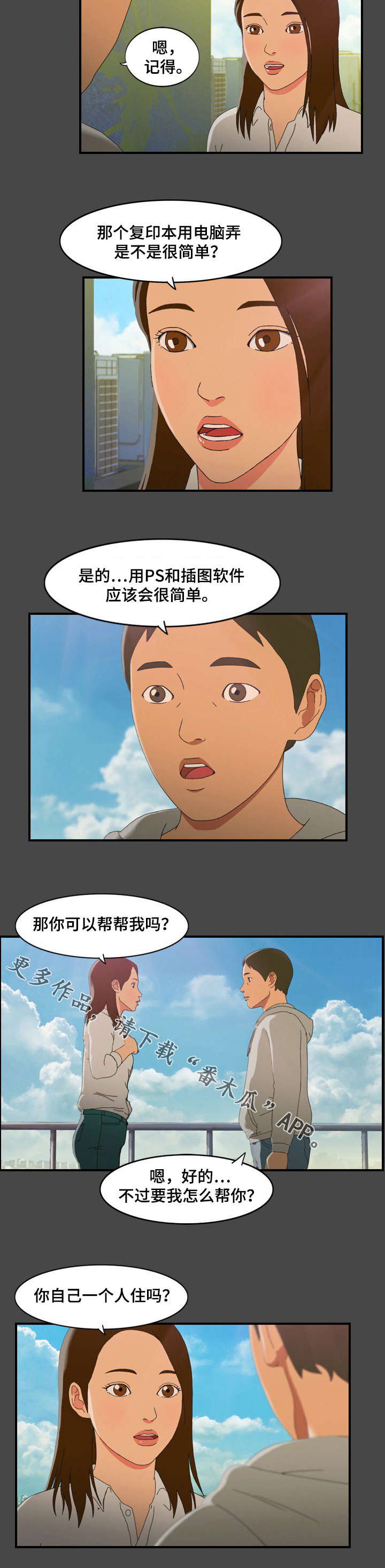 欺诈迷宫 第10章：私会 第8页