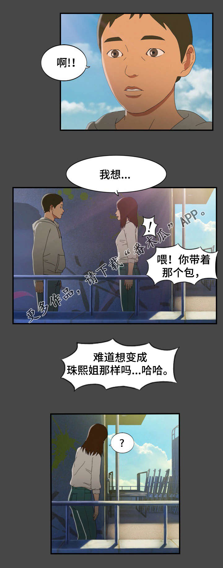 欺诈迷宫 第10章：私会 第9页