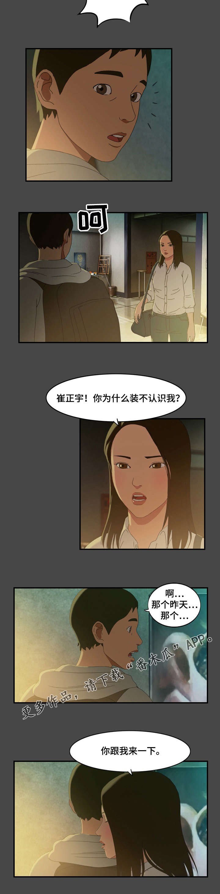 欺诈迷宫 第9章：勇气 第3页