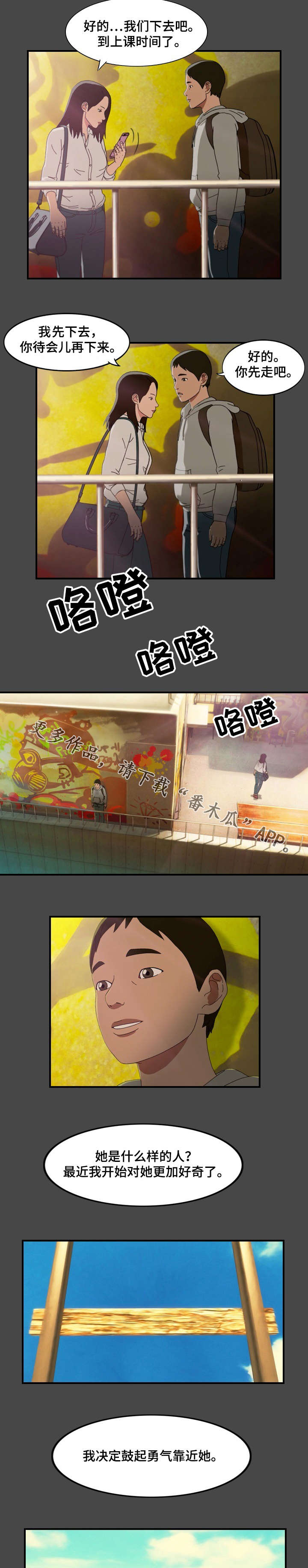 欺诈迷宫 第9章：勇气 第6页