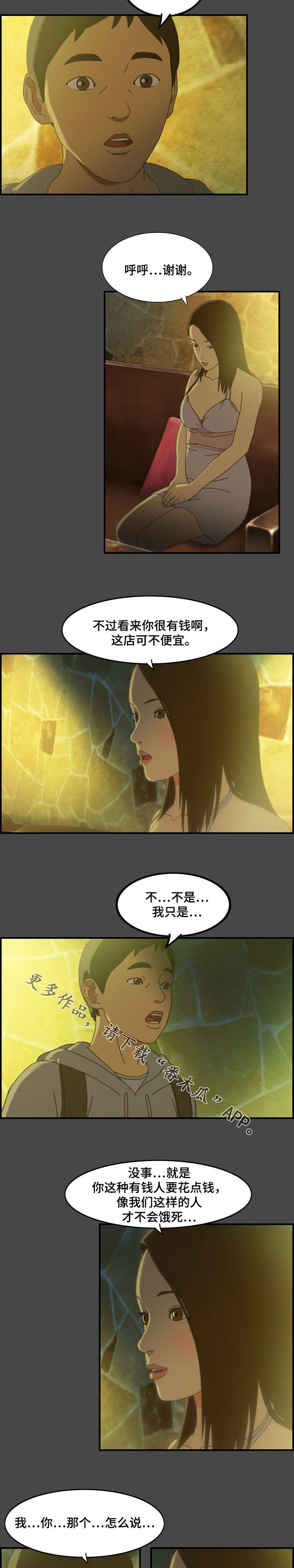 欺诈迷宫 第8章：规划 第3页