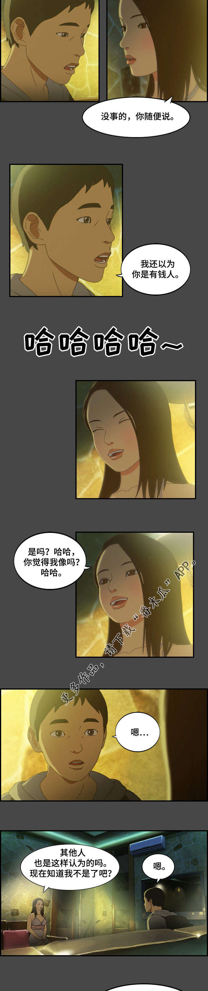 欺诈迷宫 第8章：规划 第4页