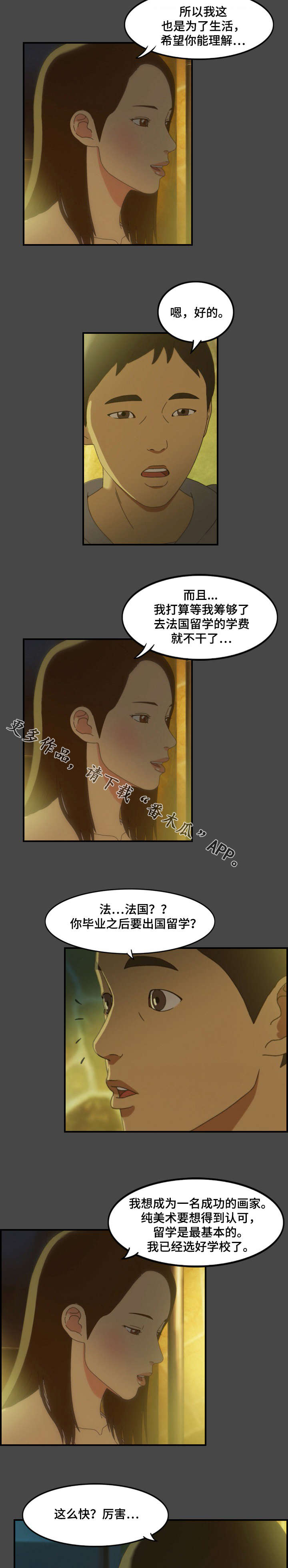 欺诈迷宫 第8章：规划 第5页