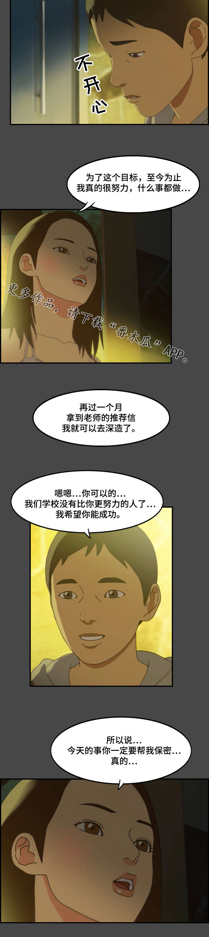 欺诈迷宫 第8章：规划 第6页
