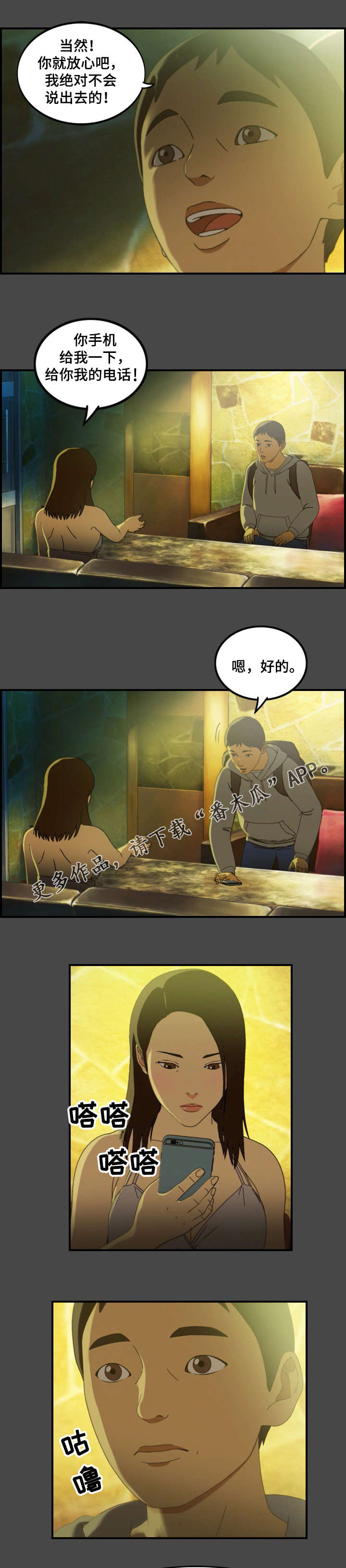 欺诈迷宫 第8章：规划 第7页