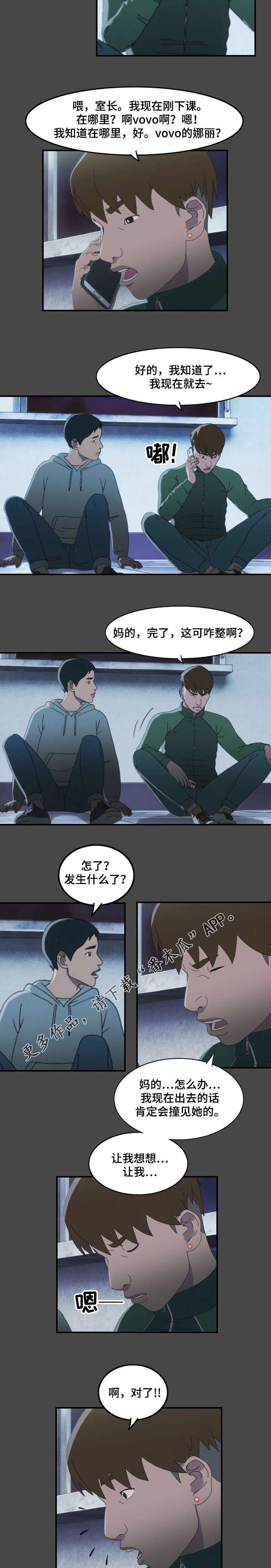 欺诈迷宫 第7章：巧遇 第2页