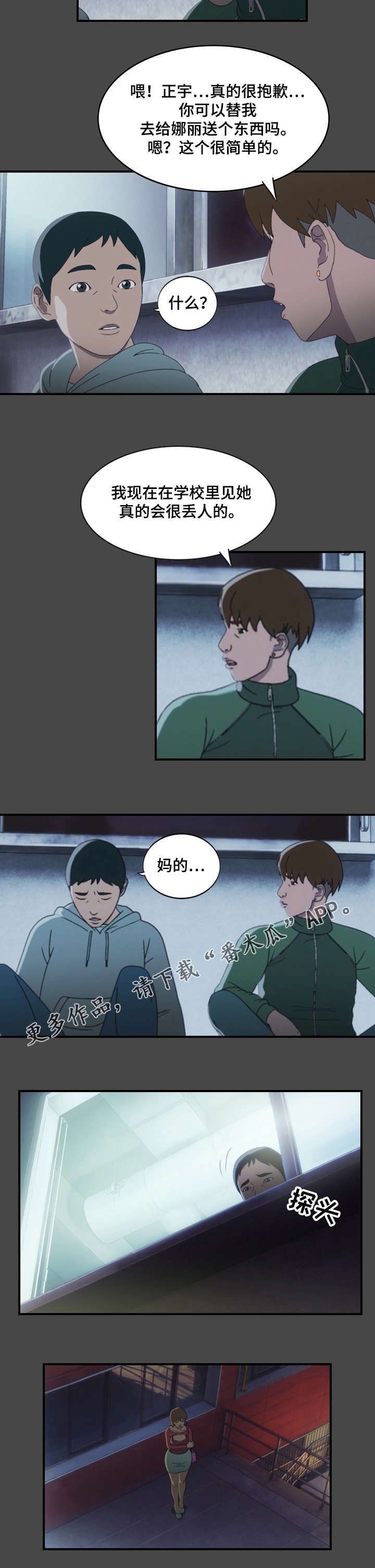 欺诈迷宫 第7章：巧遇 第3页