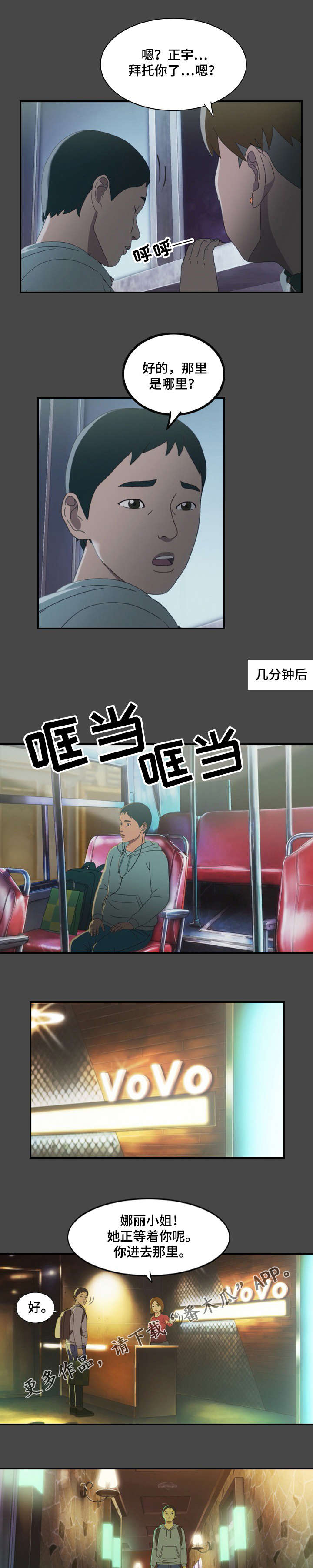 欺诈迷宫 第7章：巧遇 第4页
