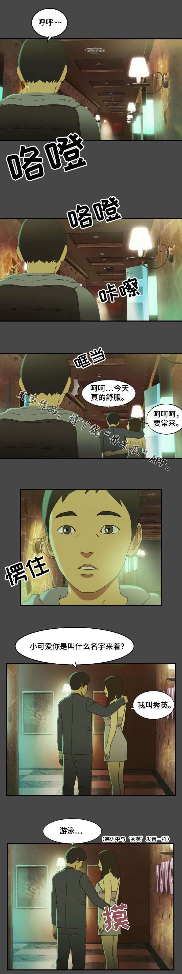 欺诈迷宫 第7章：巧遇 第6页