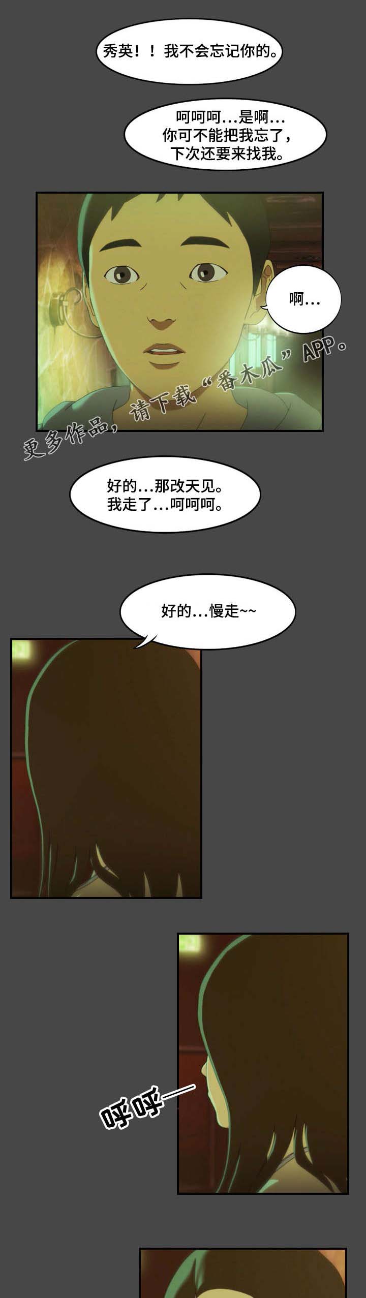 欺诈迷宫 第7章：巧遇 第7页