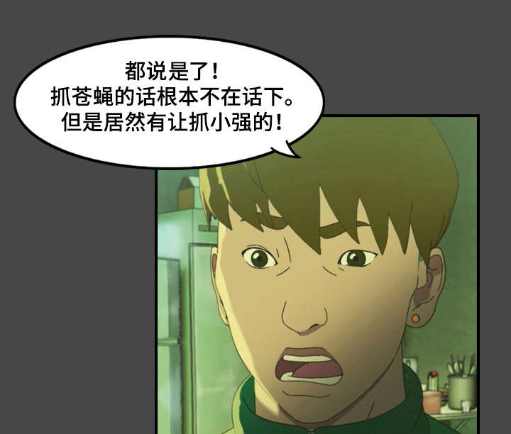 欺诈迷宫 第6章：分手 第1页