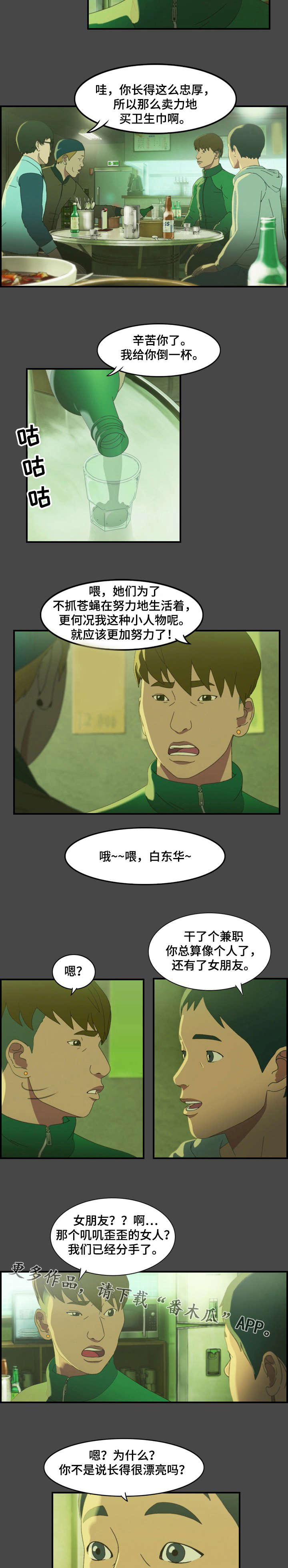 欺诈迷宫 第6章：分手 第2页