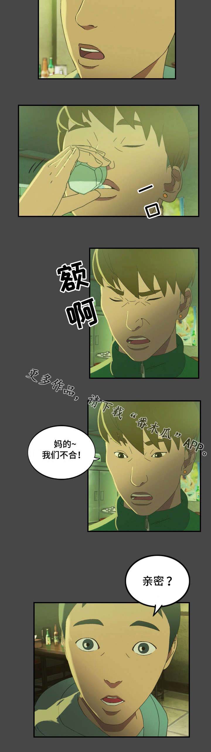欺诈迷宫 第6章：分手 第3页