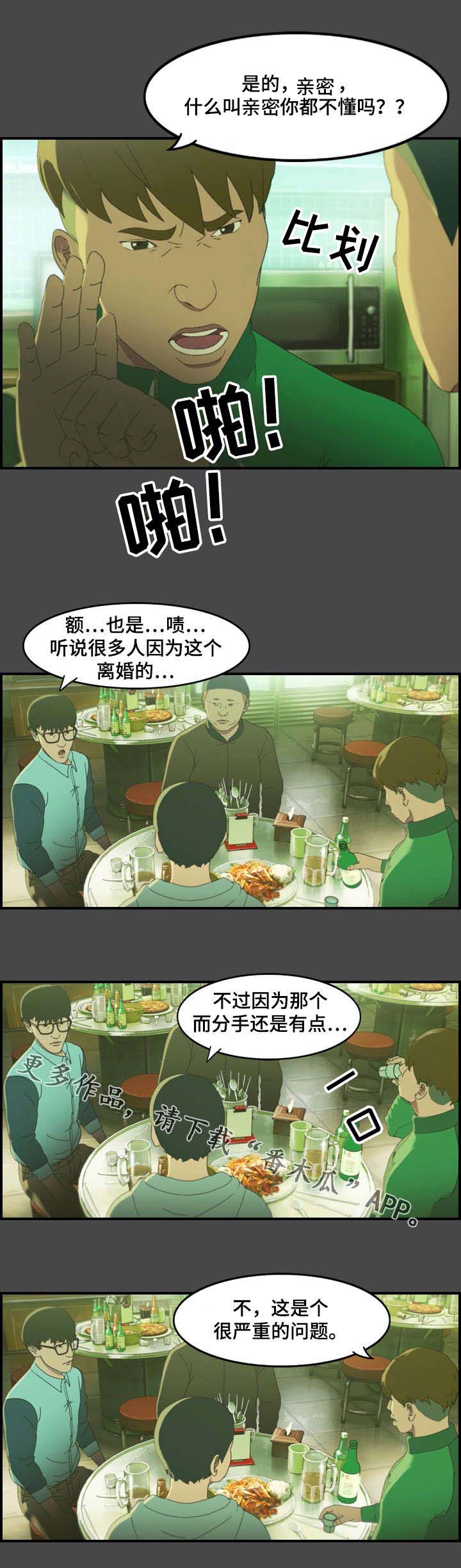 欺诈迷宫 第6章：分手 第4页