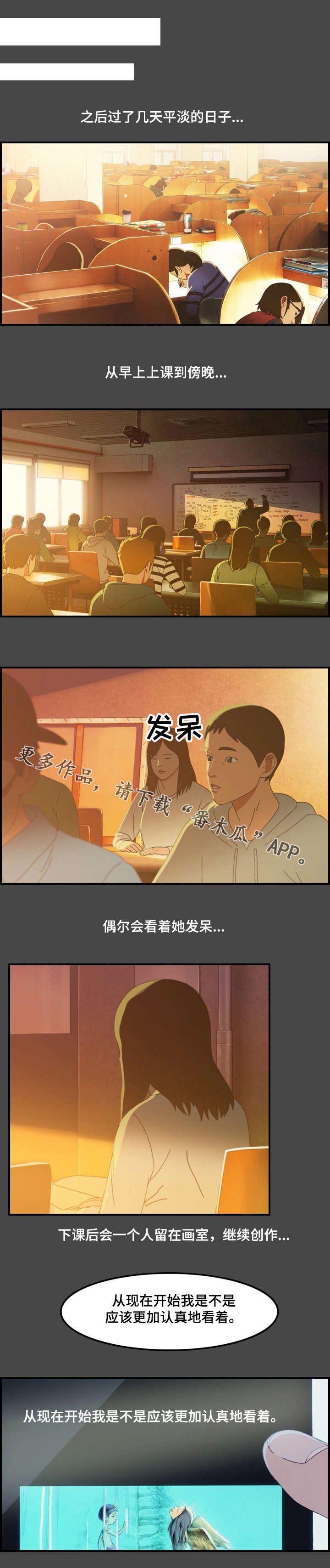欺诈迷宫 第6章：分手 第5页