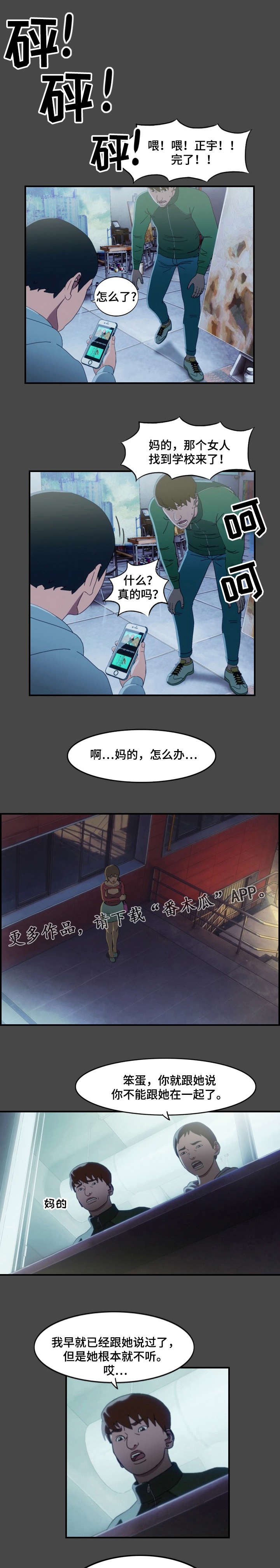 欺诈迷宫 第6章：分手 第6页