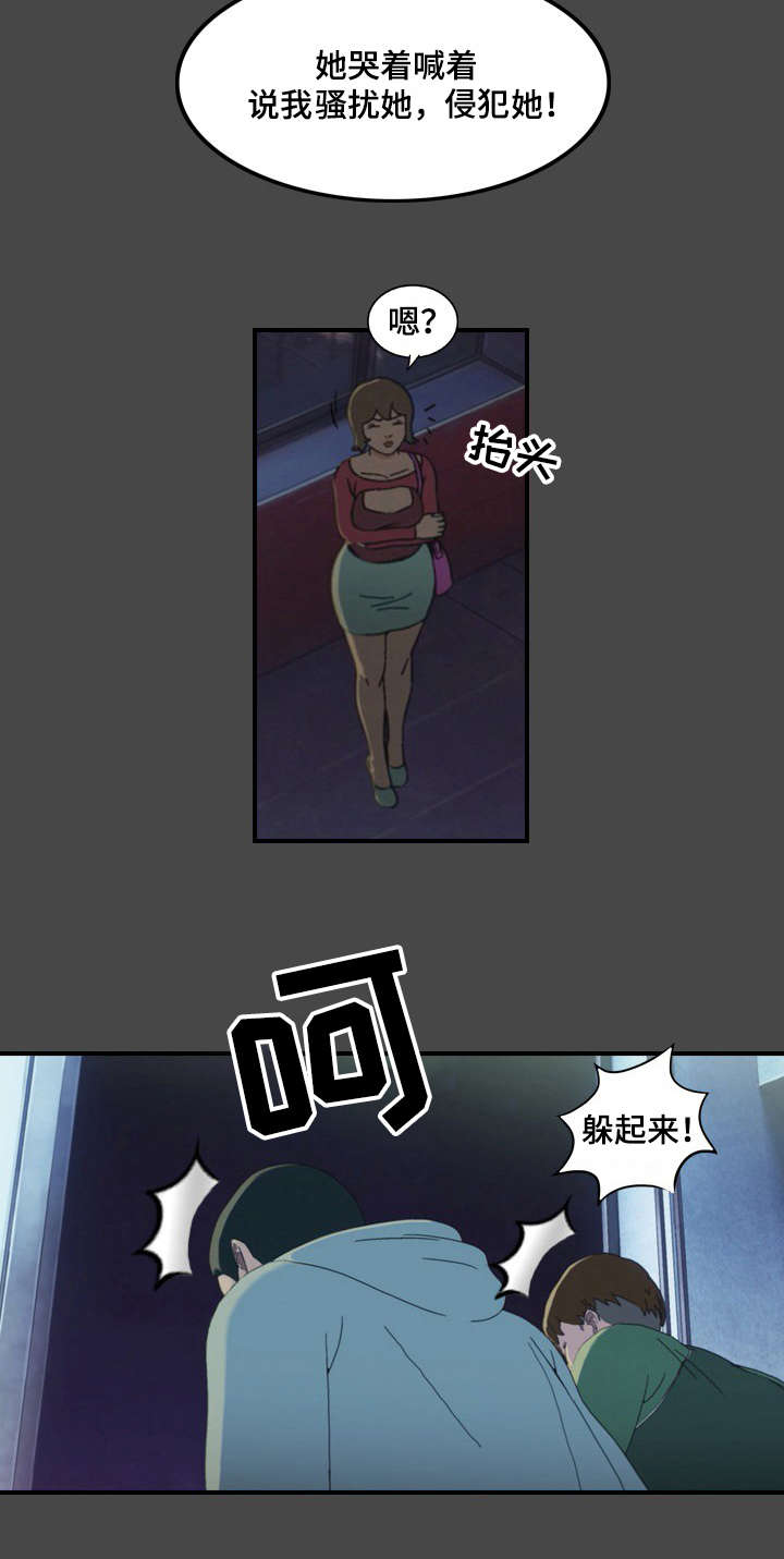 欺诈迷宫 第6章：分手 第7页