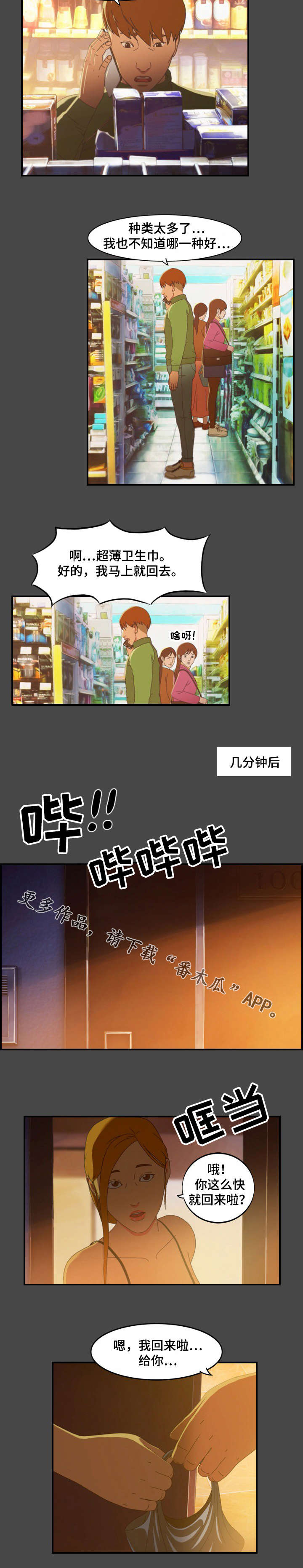欺诈迷宫 第5章：兼职 第5页
