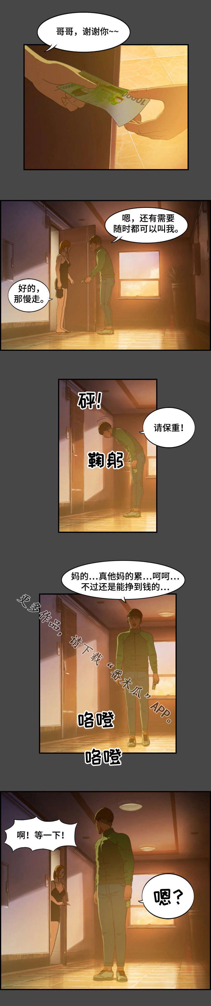 欺诈迷宫 第5章：兼职 第6页