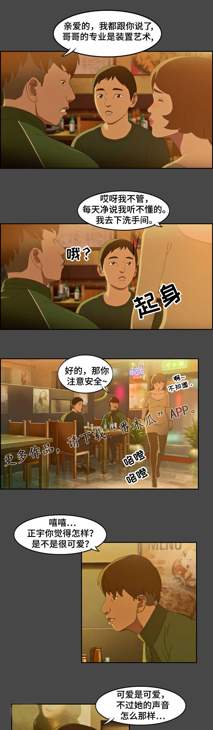 欺诈迷宫 第4章：喝酒 第4页