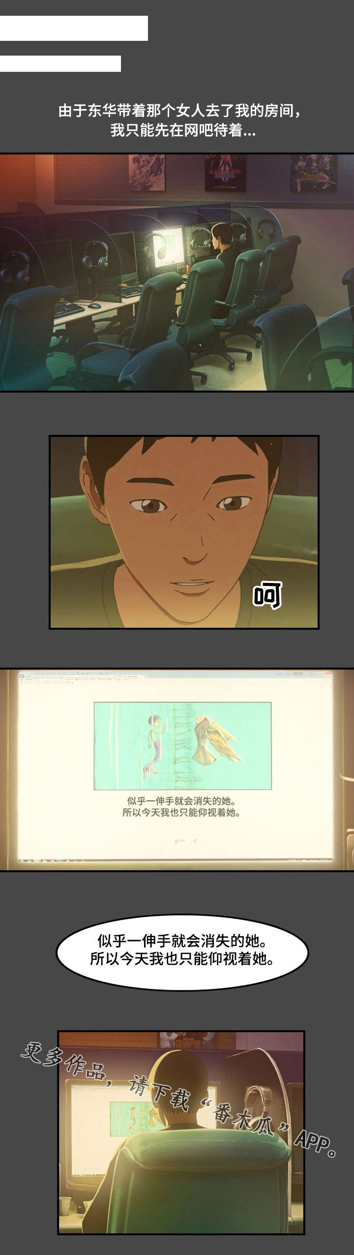 欺诈迷宫 第4章：喝酒 第6页