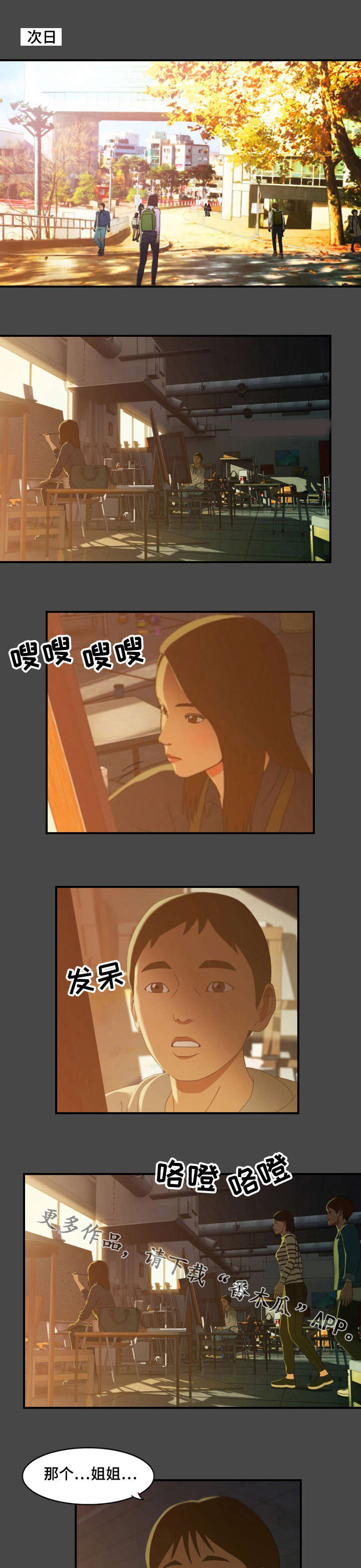欺诈迷宫 第4章：喝酒 第7页
