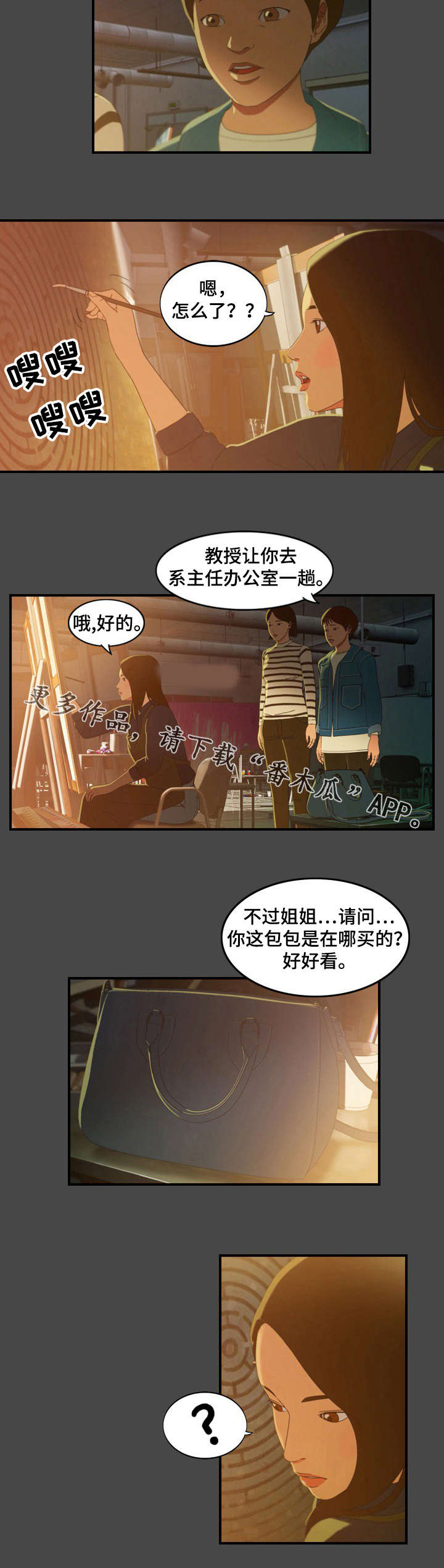 欺诈迷宫 第4章：喝酒 第8页