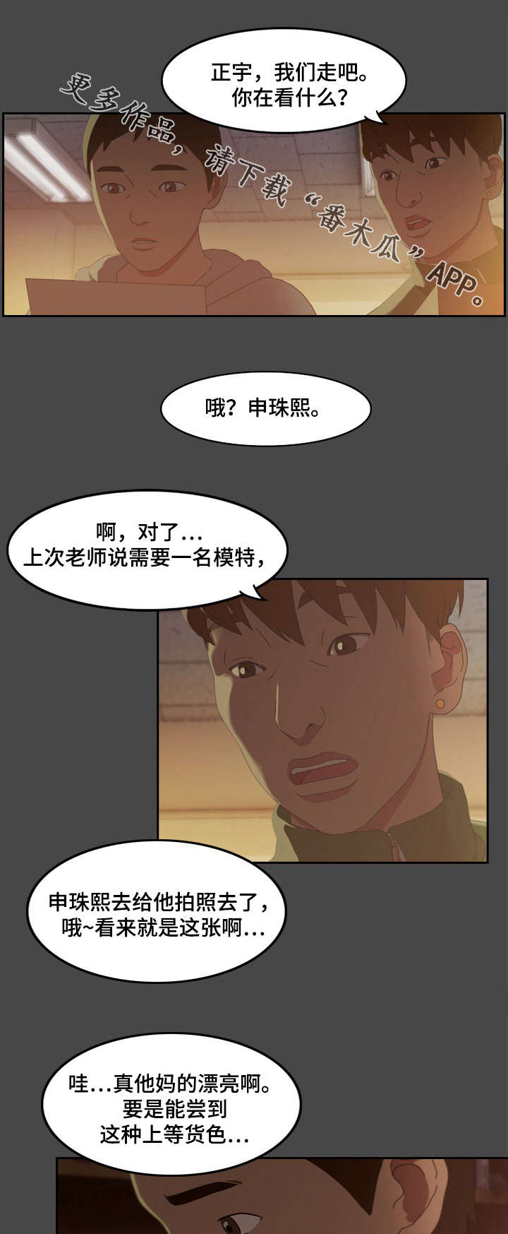 欺诈迷宫 第3章：冰冷 第1页