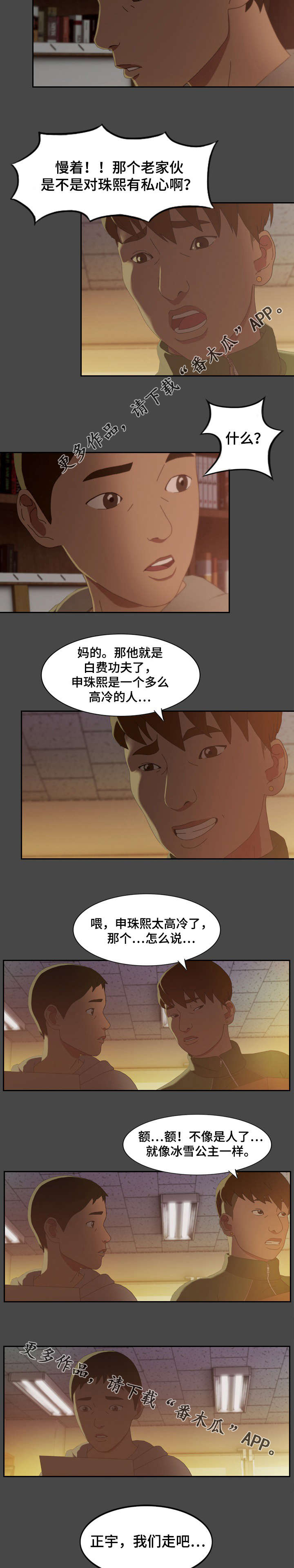 欺诈迷宫 第3章：冰冷 第2页