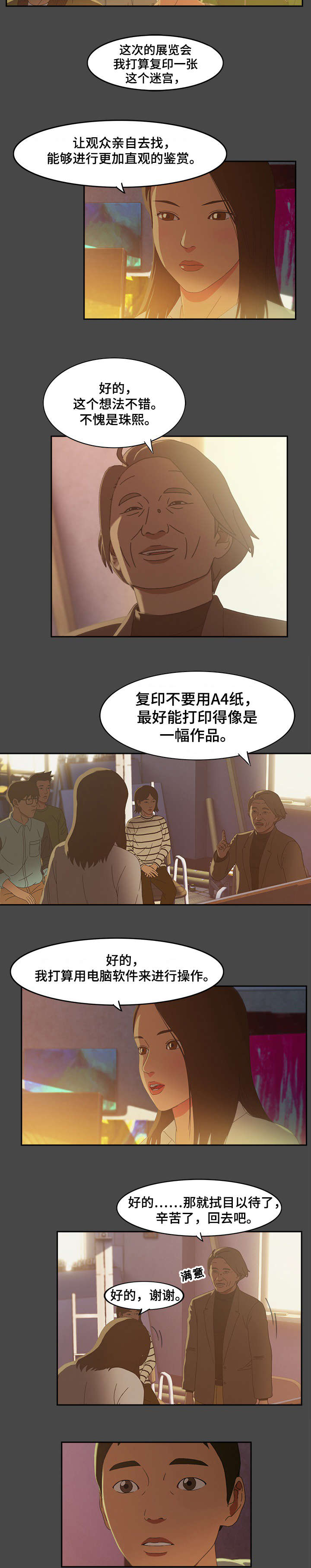 欺诈迷宫 第2章：照片 第2页