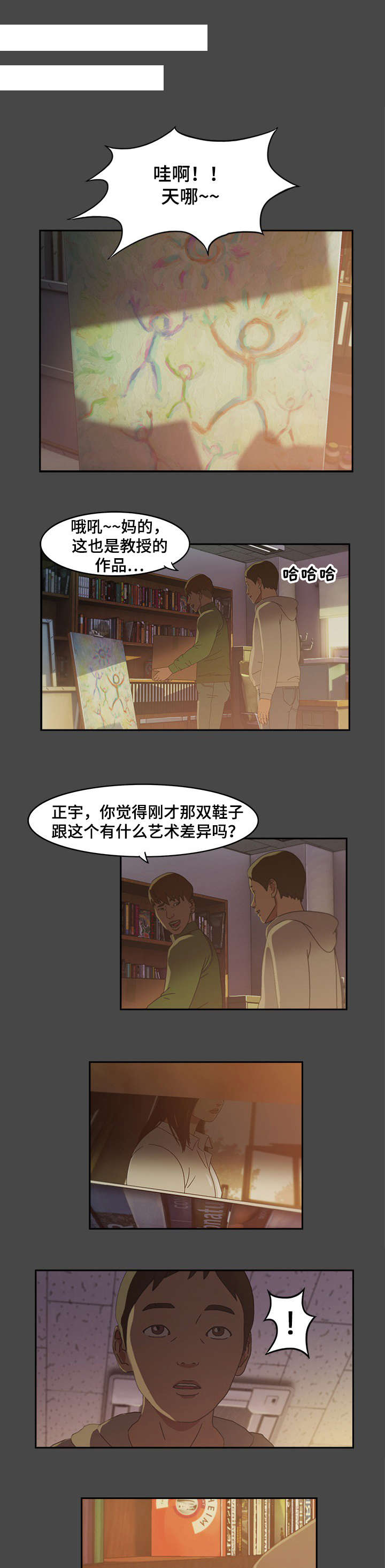 欺诈迷宫 第2章：照片 第5页