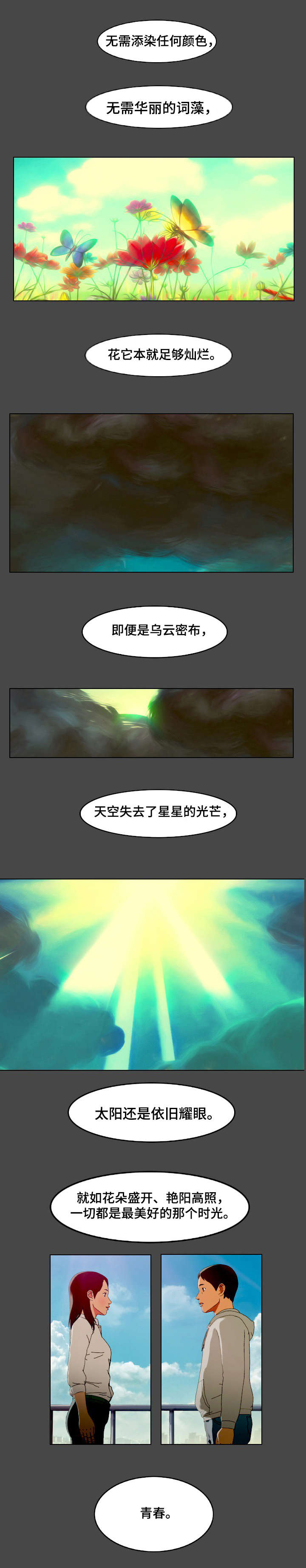 欺诈迷宫 第1章：毕业设计 第1页