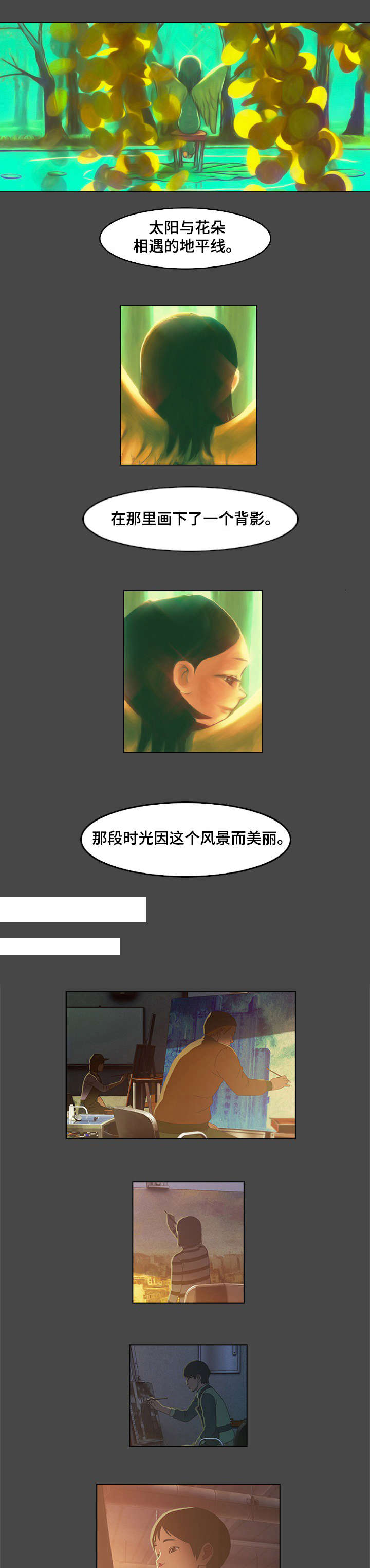 欺诈迷宫 第1章：毕业设计 第2页