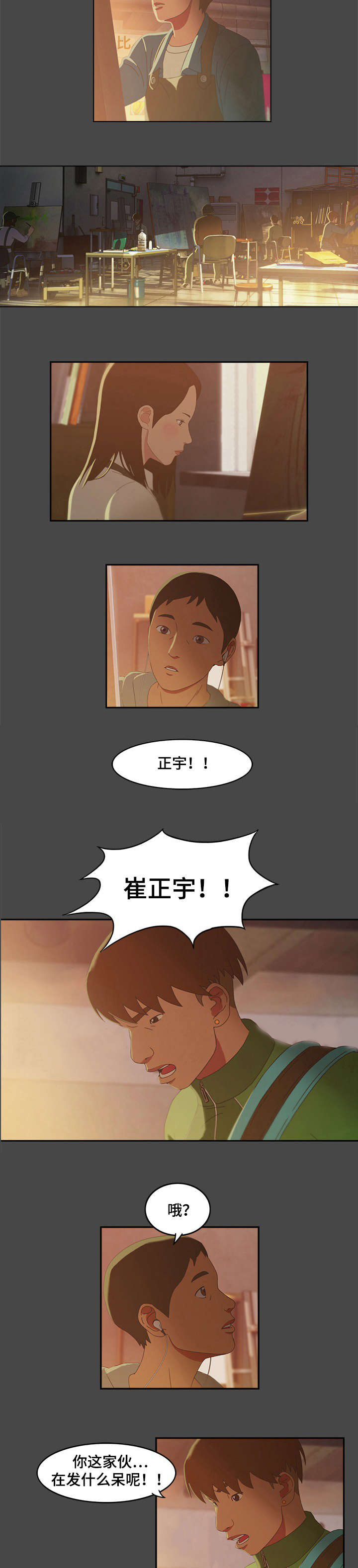欺诈迷宫 第1章：毕业设计 第3页