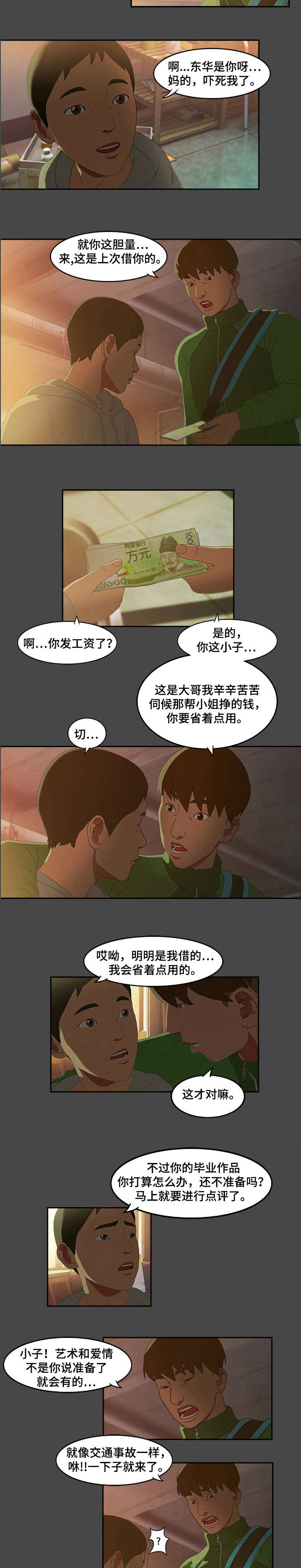 欺诈迷宫 第1章：毕业设计 第4页