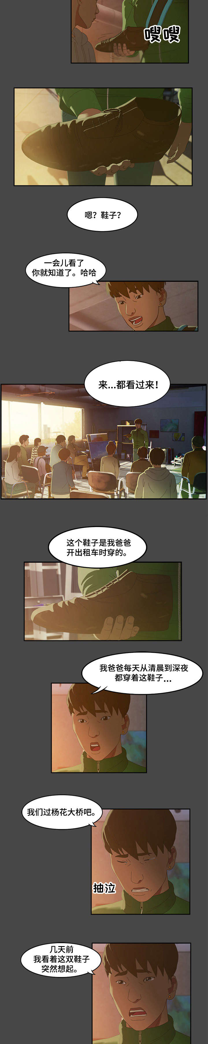 欺诈迷宫 第1章：毕业设计 第5页