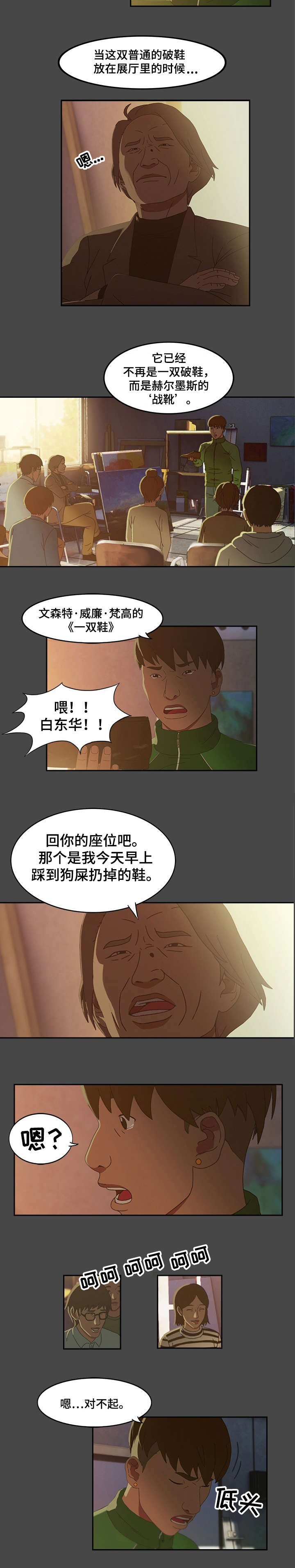 欺诈迷宫 第1章：毕业设计 第6页
