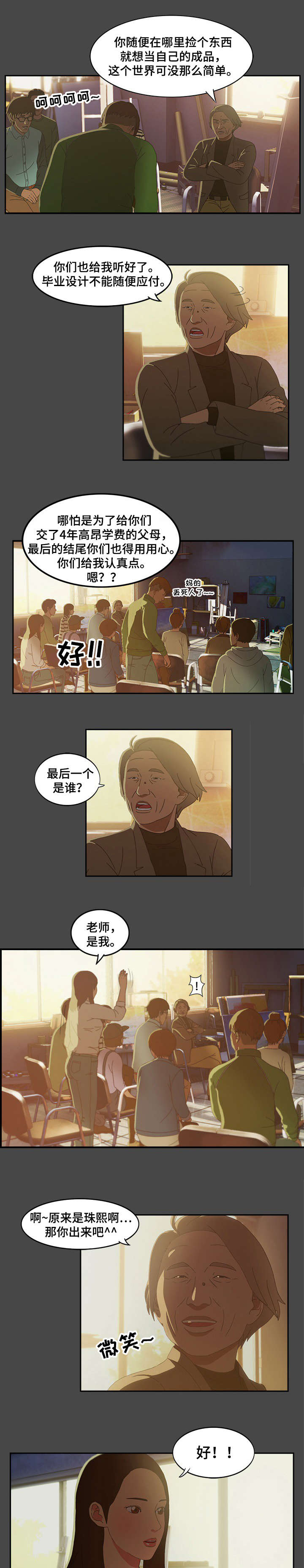 欺诈迷宫 第1章：毕业设计 第7页