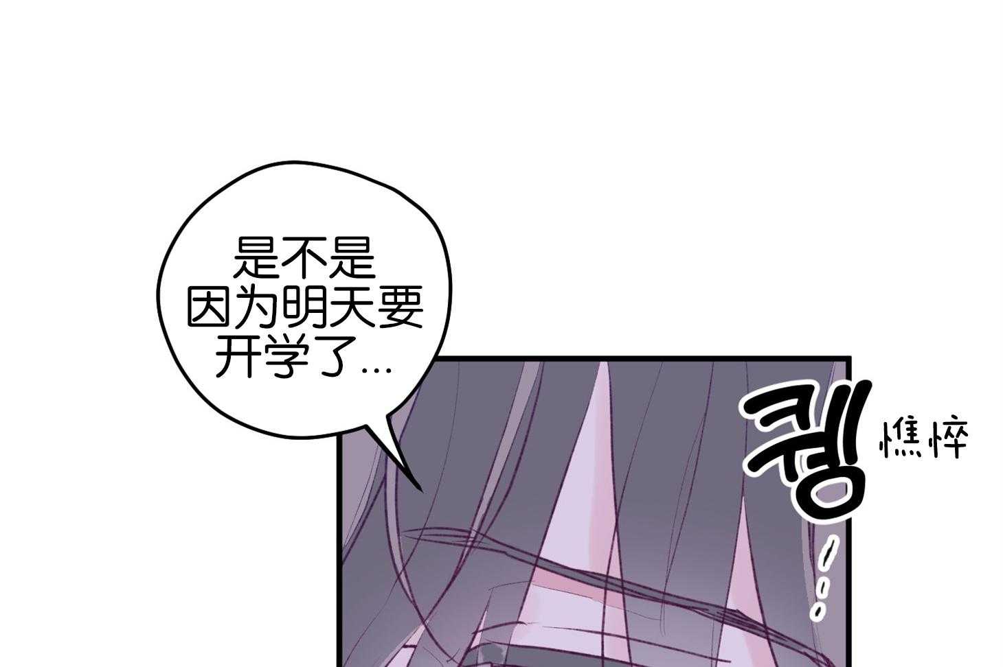 确认关系就XOXO 第1话 1_演艺生涯隐退 第47页