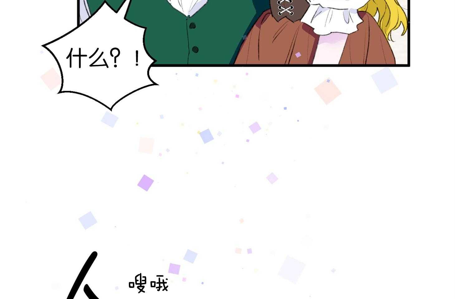 确认关系就XOXO 第1话 1_演艺生涯隐退 第68页