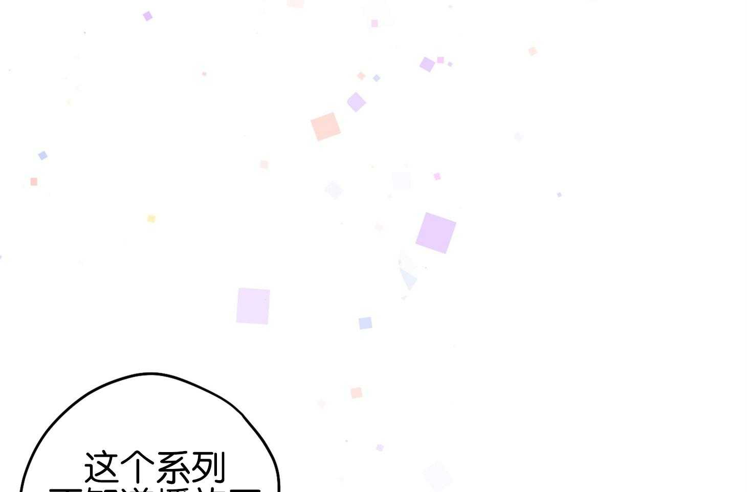 确认关系就XOXO 第1话 1_演艺生涯隐退 第78页
