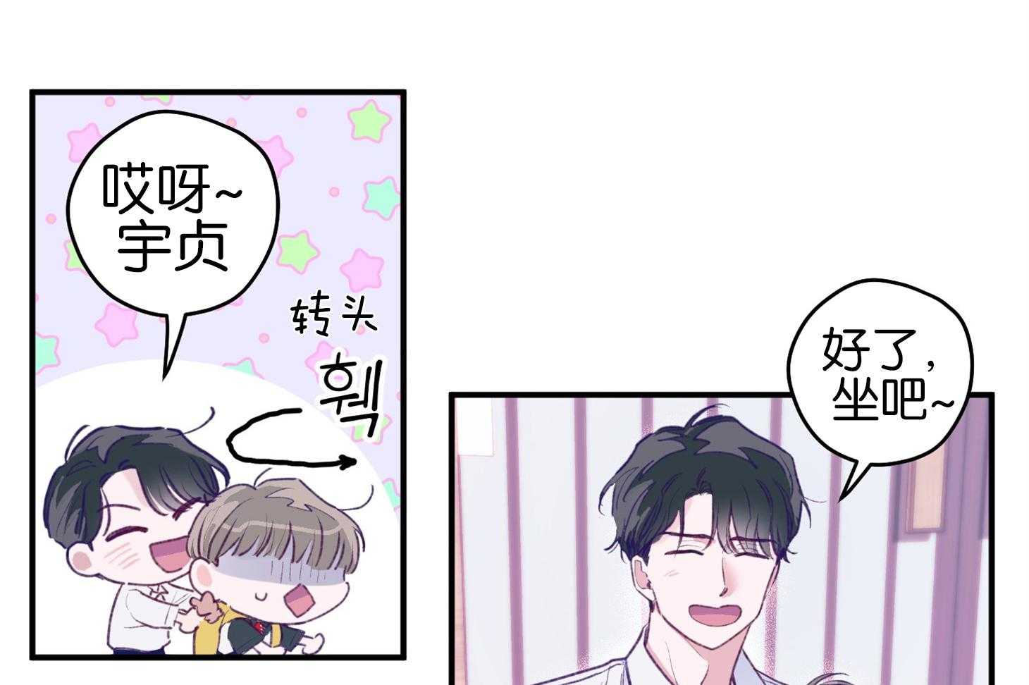确认关系就XOXO 第2话 2_校园霸凌 第29页