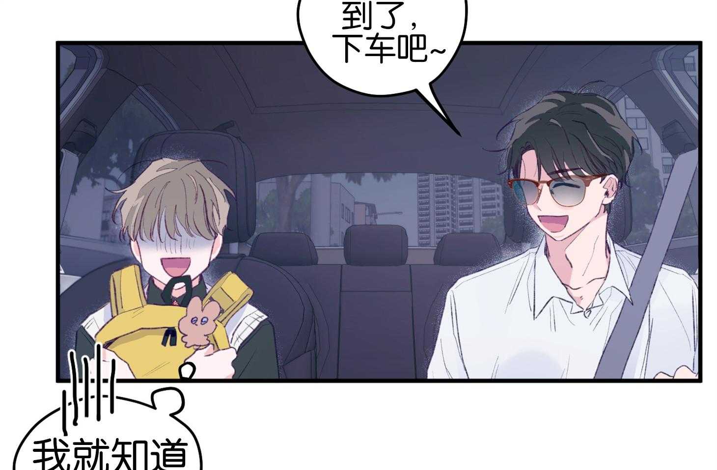 确认关系就XOXO 第2话 2_校园霸凌 第41页