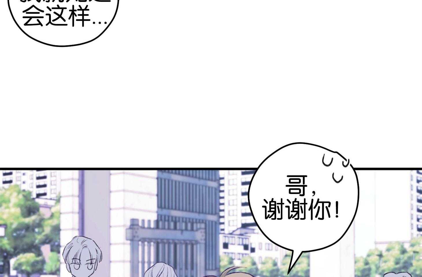确认关系就XOXO 第2话 2_校园霸凌 第42页