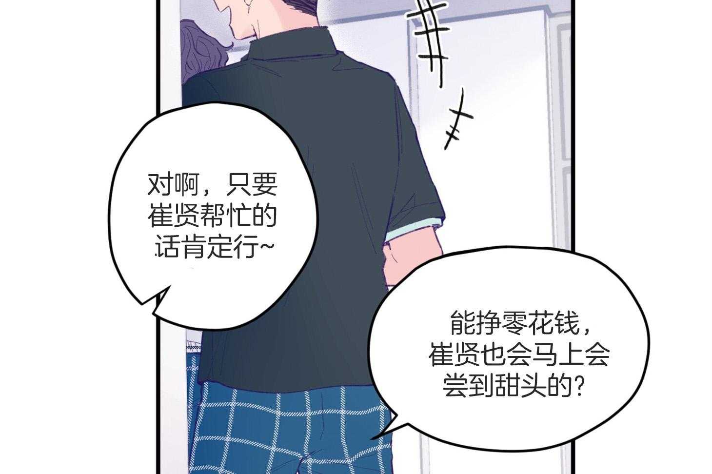 确认关系就XOXO 第7话 7_他也是那种人吗 第52页