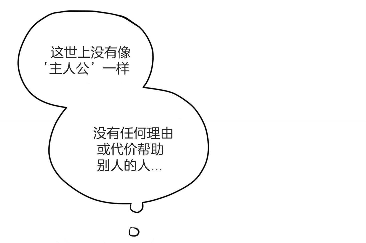 确认关系就XOXO 第7话 7_他也是那种人吗 第58页